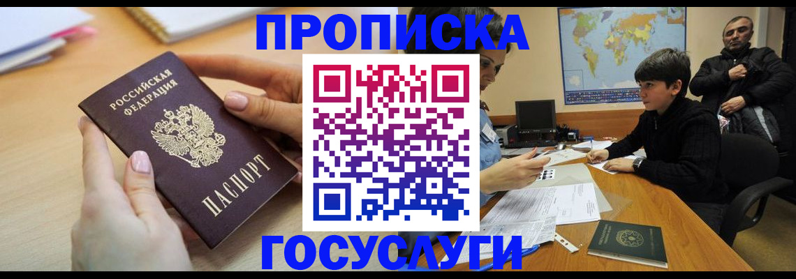 прописка гарантия в Шилке